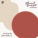 Uncensored: The Madonna-Whore Complex