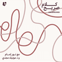 Uncensored: Sexual Performance Anxiety